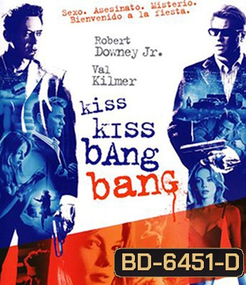 Kiss Kiss Bang Bang (2005) ถึงคิวฆ่าดาราจำเป็น