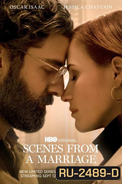 Scenes From A Marriage (2021) ซีนส์ฟรอมอะแมร์ริเอจ (5 ตอนจบ)
