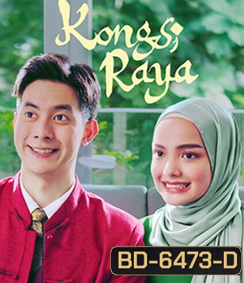 Kongsi Raya (2020) รักข้ามตำรับรส