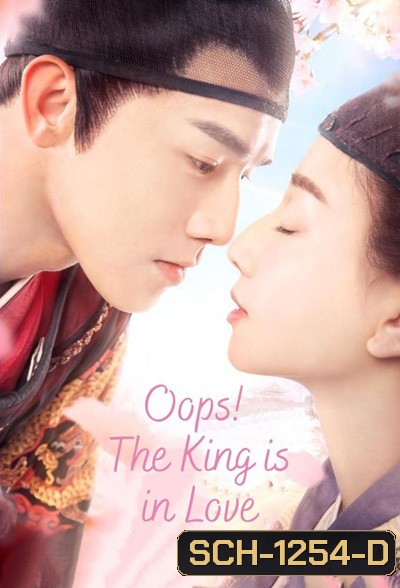Oops! The King Is In Love (2020) รักนี้ดุจดาวเคียงเดือน (24 ตอนจบ)