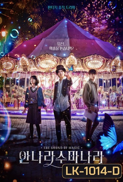 Annarasumanara (2022) โอม รักเอยจงมา (6 ตอนจบ)