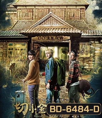 Secrets in the Hot Spring (2018) สามแสบแอบท้าผี