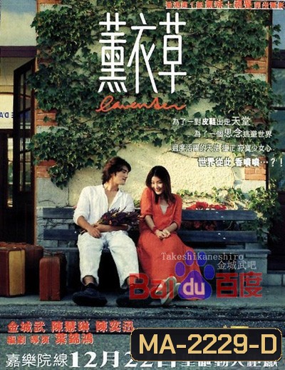 Lavender (2000) กลิ่นรักกรุ่นหัวใจ