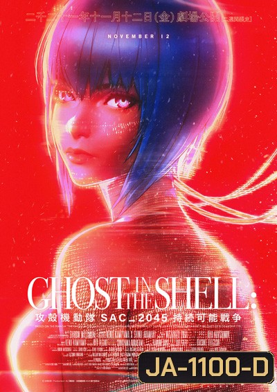 Ghost in the Shell SAC 2045 Sustainable War (2021) โกสต์ อิน เดอะ เชลล์: SAC 2045: สงครามเพื่อความยั่งยืน