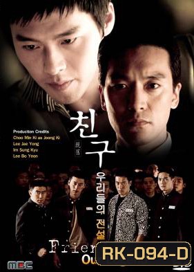 ซีรี่ย์เกาหลี Friend, Our Legend (The Untold Story / The Unfinished Tale)