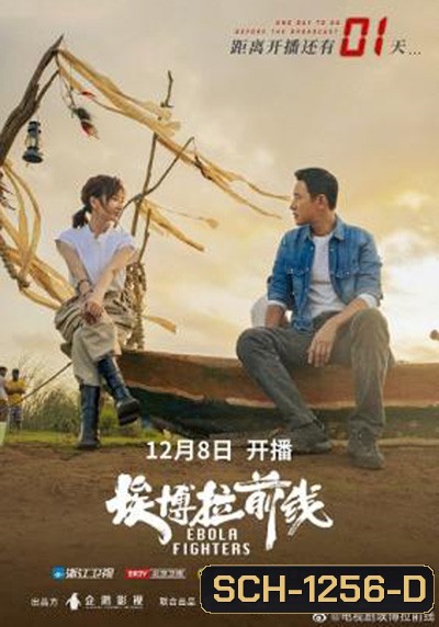Ebola Fighters (2021) 24 ตอนจบ
