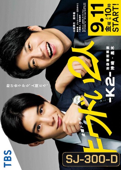Kiwadoi Futari K2 - คู่หูสายสืบ k2 (2020) 6 ตอนจบ