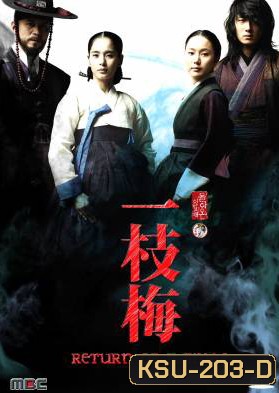 ซีรี่ย์เกาหลี The Return Of Iljimae วีรบุรุษใต้เงาจันทร์ (จอมใจ จอมโจร อิลจิแม 2 / Iljimae Returns / Iljimae / Moon River)