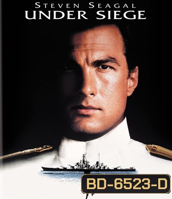 Under Siege (1992) ยุทธการยึดเรือนรก (ตัวหนังสือบรรยายอังกฤษเป็นสีดำ)