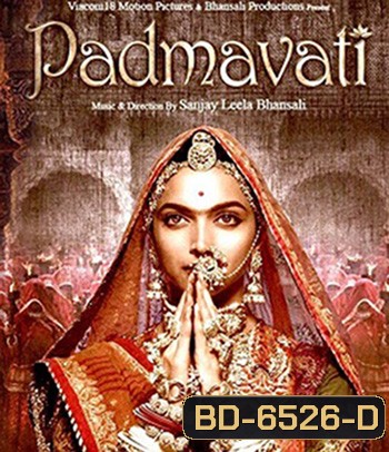Padmaavat (2018) ปัทมาวัต