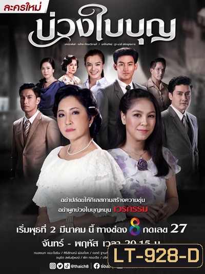 บ่วงใบบุญ (Buang Baibun) 44 ตอนจบ
