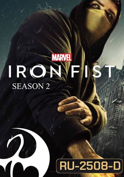 MARVEL IRON FIST Season 2 กำปั้นเหล็ก ปี 2 ( 10 ตอนจบ )