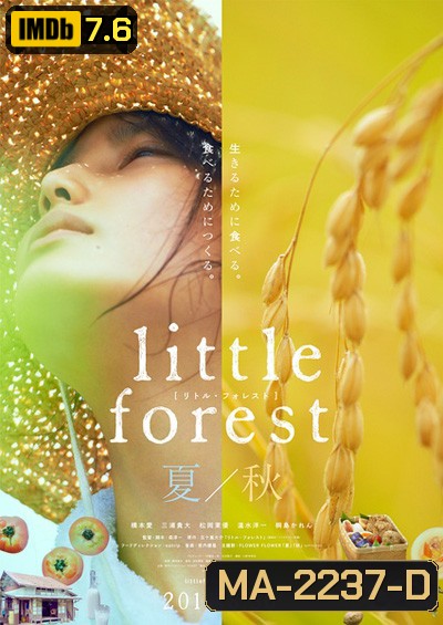 Little Forest - Summer & Autumn (2014) อาบเหงื่อต่างฤดู - ฤดูร้อนและฤดูใบไม้ร่วง