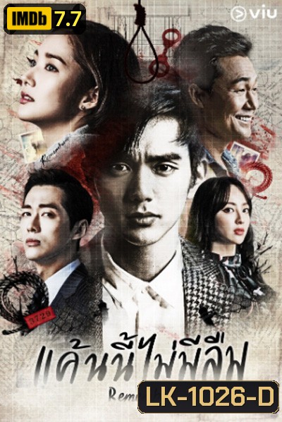 Remember War of the Son (2015) แค้นนี้ไม่มีลืม (20 ตอนจบ)