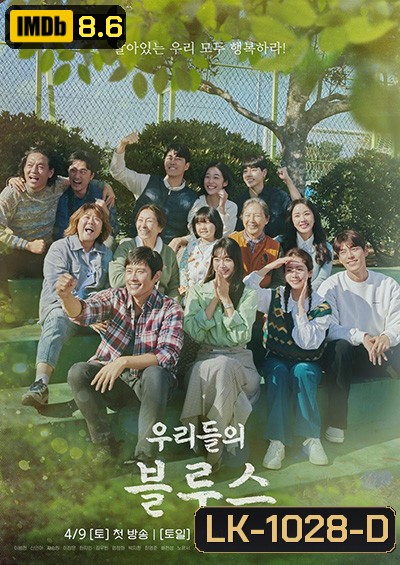 Our Blues (2022) เวลาสีฟ้าหม่น (20 ตอนจบ)