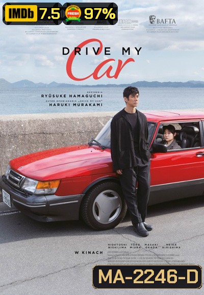 Drive My Car (2021) สุดทางรัก