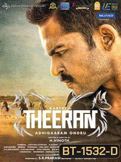 Theeran Adhigaram Ondru (2017)