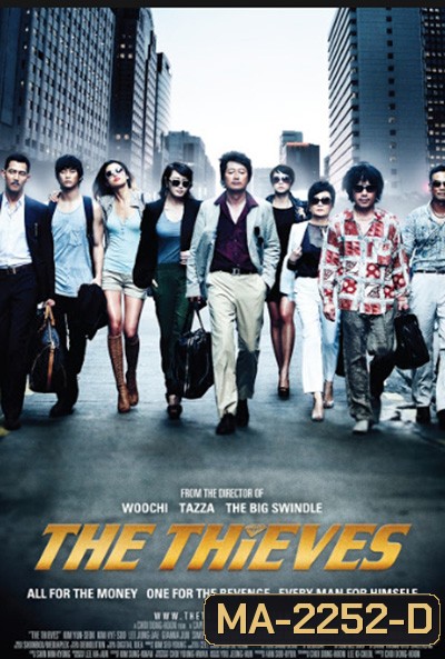 The Thieves (2012) 10 ดาวโจรปล้นโคตรเพชร