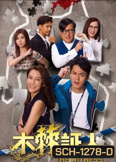 The Witness (2020) คดีโหดพยานป่วน ( 20 ตอนจบ)