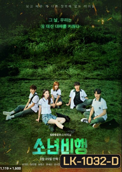 Juvenile Delinquency (2022) 10 ตอนจบ