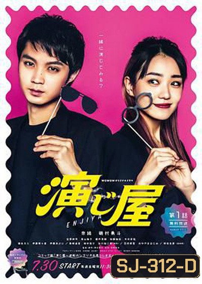 Enjiya (2021) บริษัทรับจัดฉาก (6 ตอนจบ)