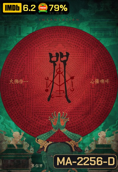 Incantation (2022) มนตรา