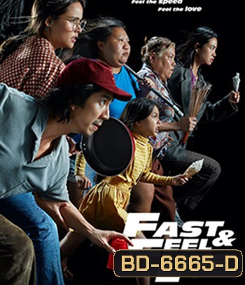 Fast & Feel Love (2022) เร็วโหด เหมือนโกรธเธอ