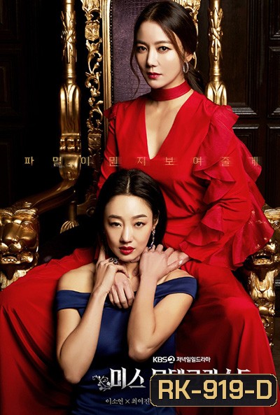 Ms.Monte Cristo (2021) เพื่อนริษยา (100 ตอนจบ)