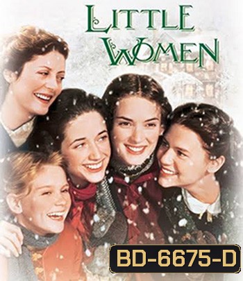 LITTLE WOMEN (1994) 4 ดรุณี จะประคองหัวใจให้อยู่ชั่วนิรันดร์