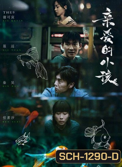 Left Right (2022) ลูกรัก (34 ตอนจบ)