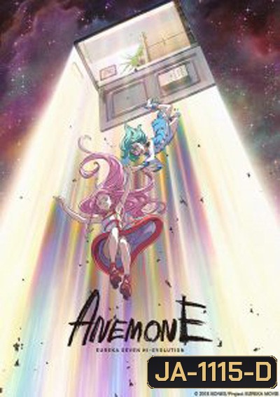 Eureka Seven Hi-Evolution 2 (2018) ยูเรก้า เซเว่น ไฮเอโวลูชั่น 2