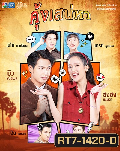 คุ้งเสน่หา (Khung Saneha) 30 ตอนจบ
