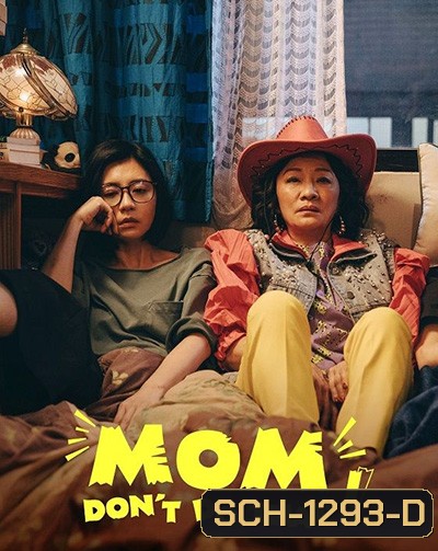 Mom, Dont Do That! (2022) แม่จ๋า อย่าทำแบบนั้น