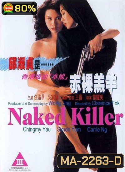 Naked Killer (1992) เพชฌฆาตกระสุนเปลือย (มีเสียงจีนสลับบ้างบางช่วงนะคะ)