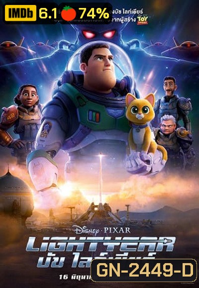 Lightyear (2022) บัซ ไลท์เยียร์