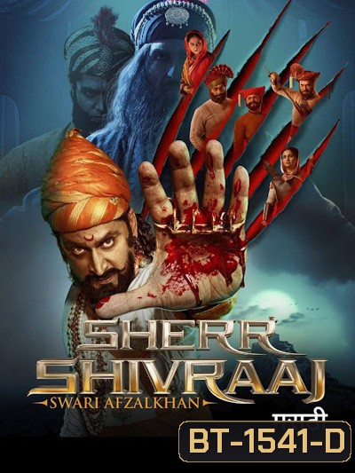 Sher Shivraj (2022)