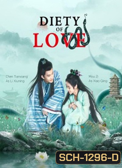 Deity Of Love (2022) ลิขิตรักนางพญางูเขียว (30 ตอนจบ)