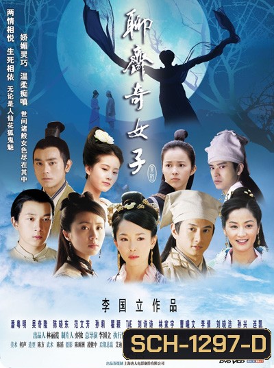 Strange Tales of Liao Zhai (2007) นางพญาโปเยโปโลเย ตอน สายใยรักสองภพ (38 ตอนจบ)