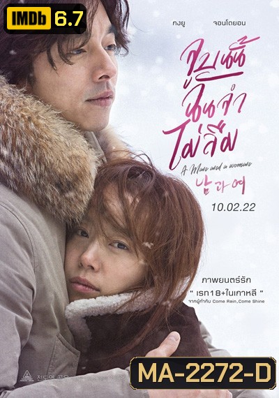 A Man and a Woman (2016) จูบนั้นฉันจำไม่ลืม