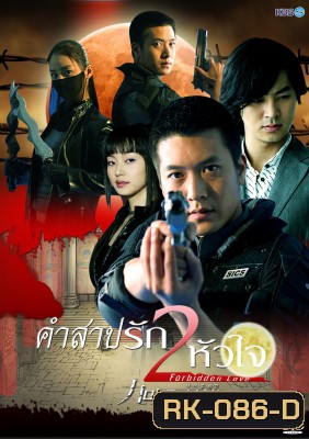 Fox 9 Tails คำสาปรัก 2 หัวใจ