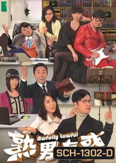 Awfully Lawful (2013) ทีมทนายสายเฉียบ (20 ตอนจบ) (TVB )