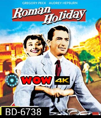 Roman Holiday (1953) โรมรำลึก (ภาพ ขาว-ดำ)