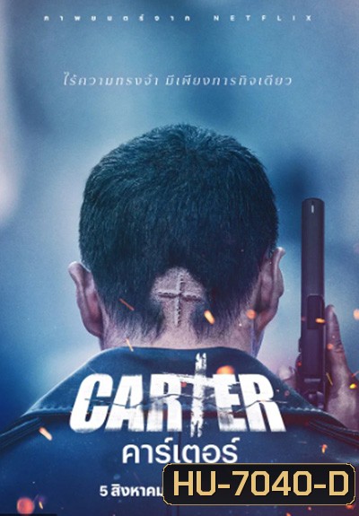 Carter (2022) คาร์เตอร์