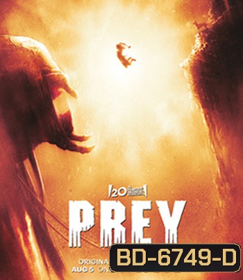Prey (2022) ผู้ล่า มหากาฬ