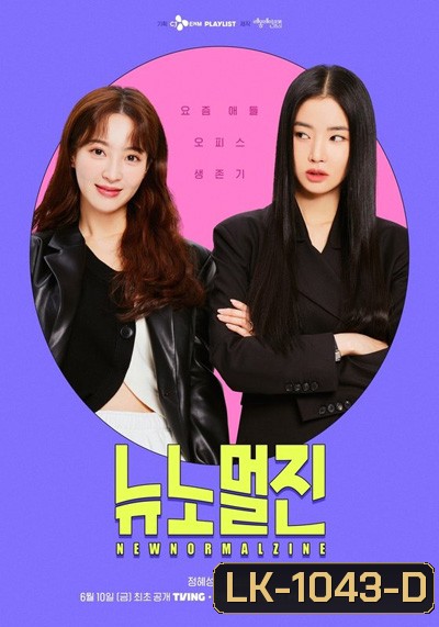 New Normal Zine (2022) 12 ตอนจบ