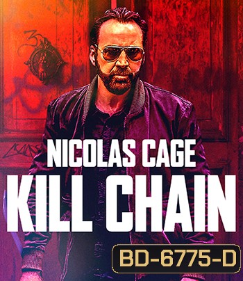 Kill Chain (2019) โคตรโจรอันตราย