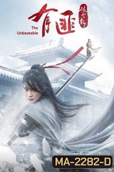 The Unbeatable (The Legend of Fei) (2021)