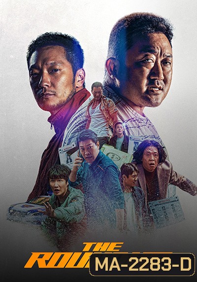 The Roundup (2022) บู๊ระห่ำ ล่าล้างนรก