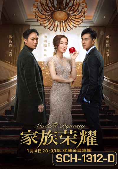 Modern Dynasty (2022) รอยแค้นไฟริษยา (30 ตอนจบ)