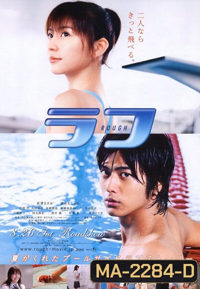 Rough (2006) รักต้องลุย